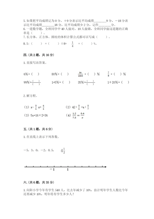 苏教版数学小升初模拟试卷及完整答案（网校专用）.docx