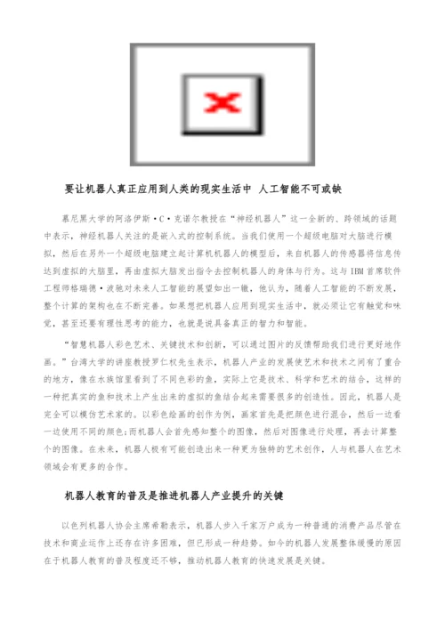 我国机器人产业发展趋势-教育普及是提升关键-产业报告.docx