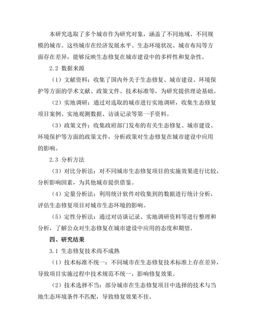 生态修复在城市建设中的应用