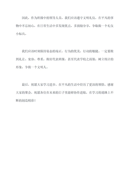 争做礼仪小标兵班会主持词