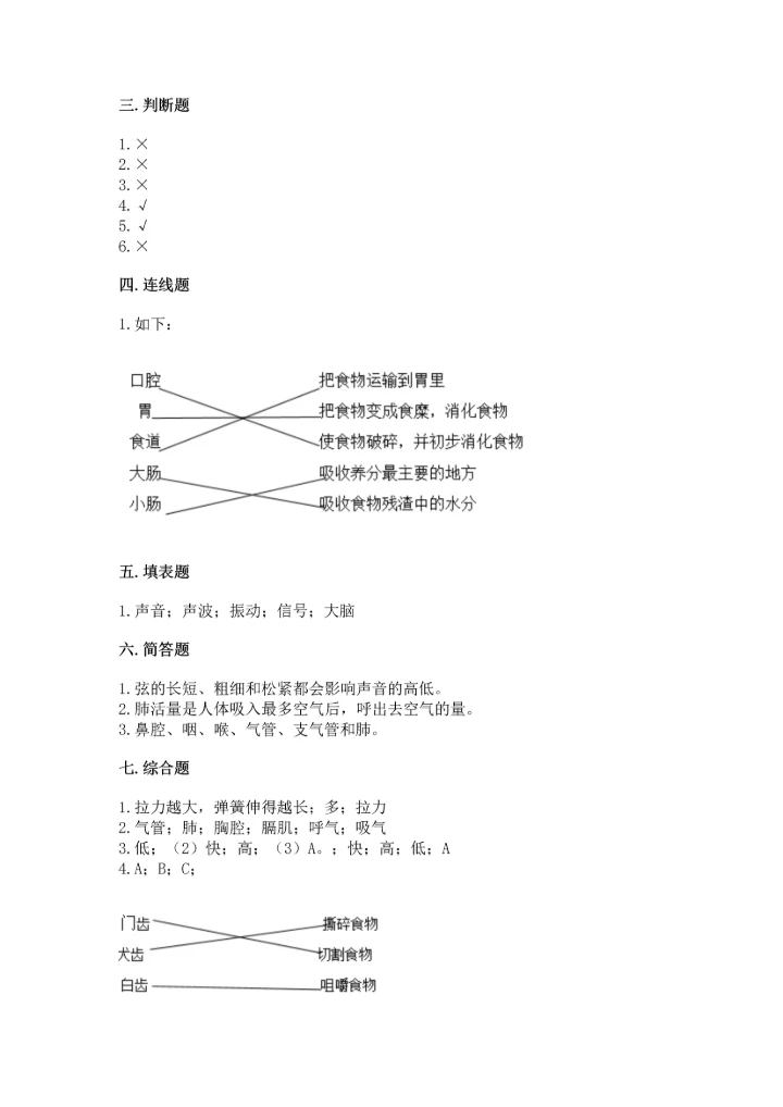 教科版科学四年级上册期末测试卷附答案解析.docx