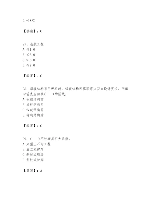 一级建造师之一建港口与航道工程实务题库精品基础题