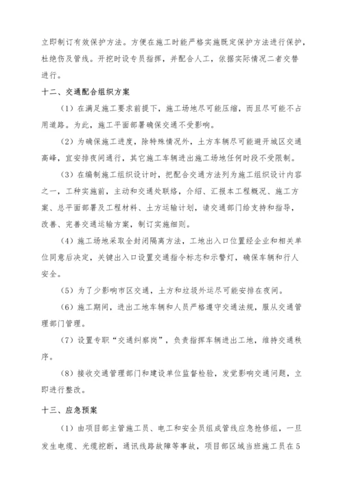 地下管线保护专项综合标准施工专业方案.docx