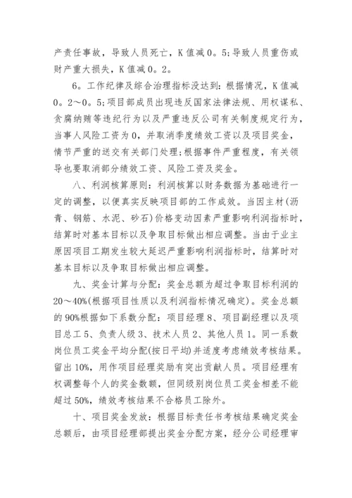 工程项目目标责任书范文.docx