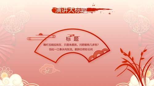 红色喜庆中式婚礼策划宣传PPT动态模板