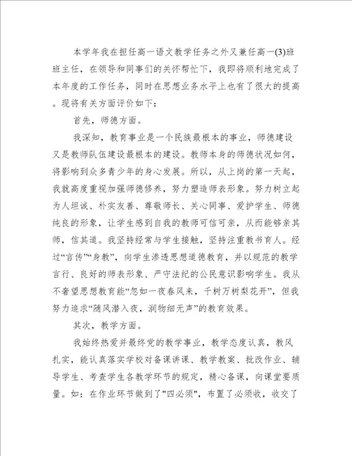 高校教学自我评价简述五篇