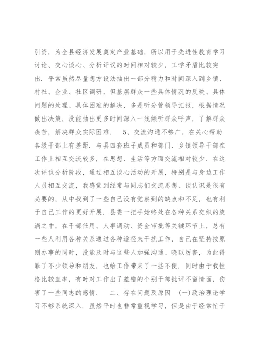 干部政治建设个人自评报告范文(11篇).docx