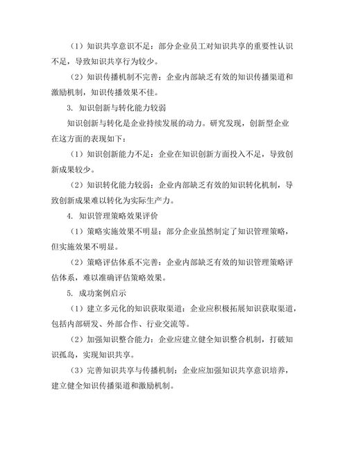 知识管理在创新型企业中的应用分析