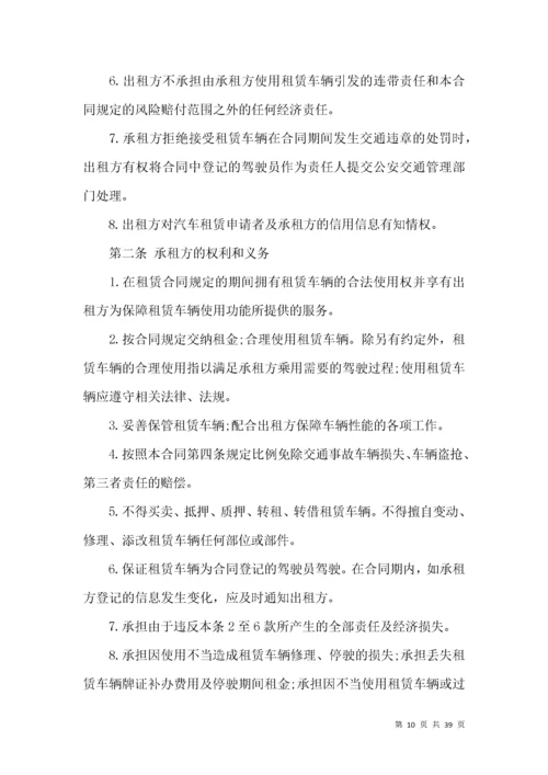 车辆租赁合同范本 (3).docx