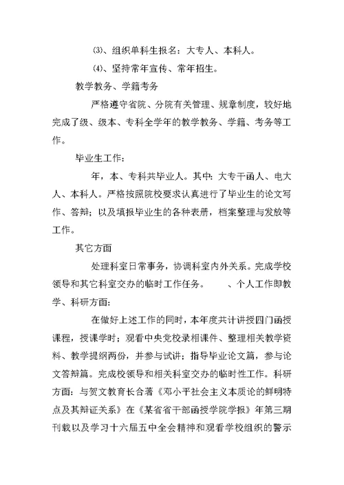 个人思想、工作总结