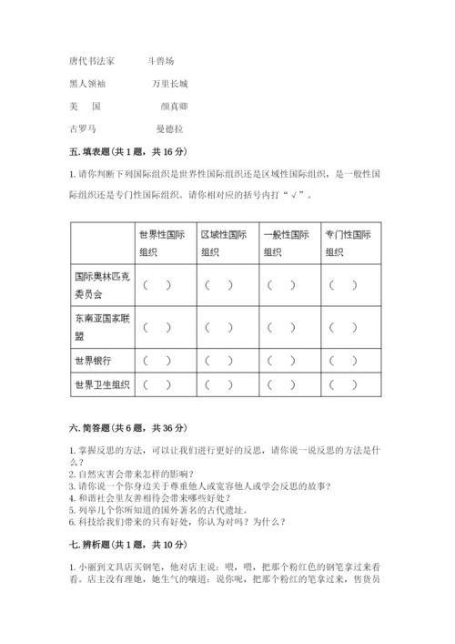 部编版道德与法治六年级下册期末测试卷及参考答案（达标题）.docx