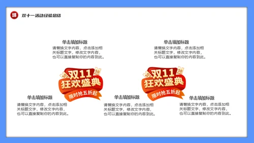 双十一促销活动数据复盘总结通用PPT模板