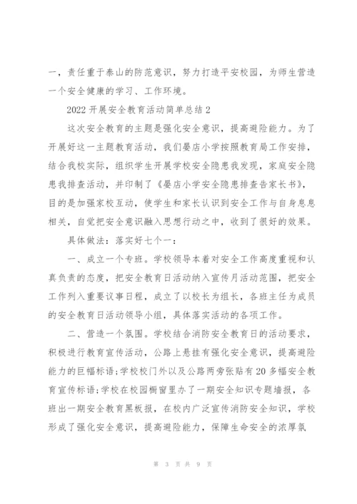2022年安全教育活动总结.docx