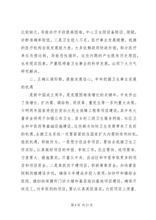 卫生工作会议上的讲话 (5).docx