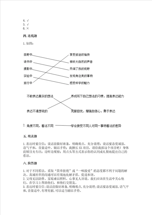 五年级上册道德与法治第一单元面对成长中的新问题测试卷精品夺冠系列