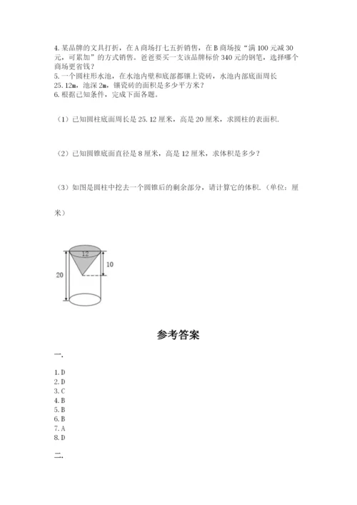 苏教版六年级数学小升初试卷含完整答案【历年真题】.docx