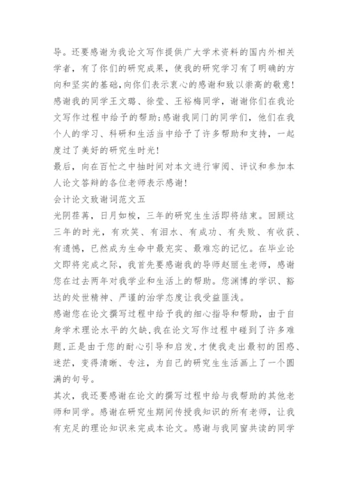 论文致谢词(经典).docx