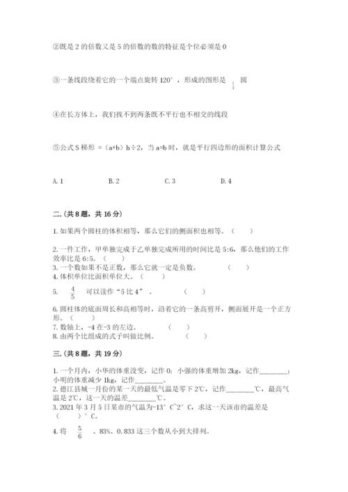 北师大版数学小升初模拟试卷及答案【真题汇编】.docx