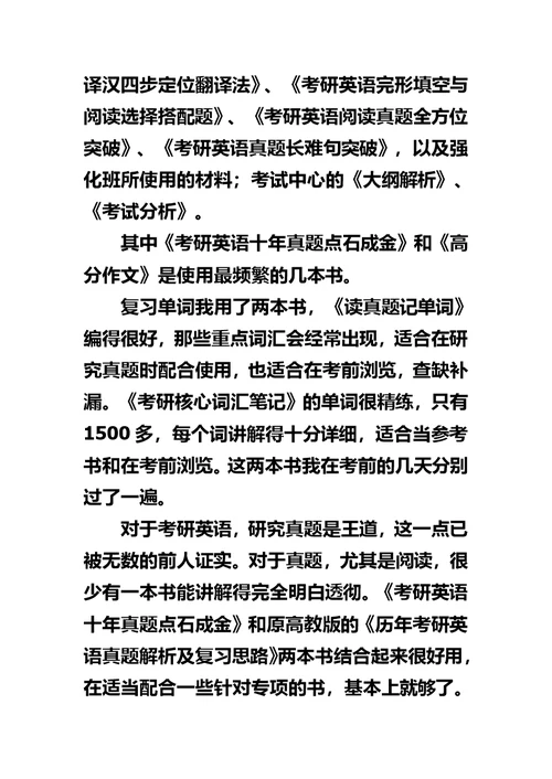 清华大学在读研究生考研英语81分经验谈