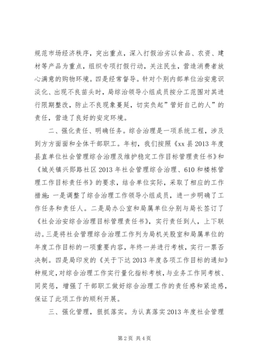 县质监局综治工作报告.docx