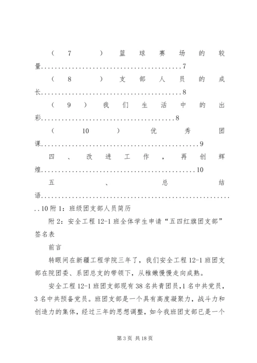 优秀团支部申请材料 (8).docx
