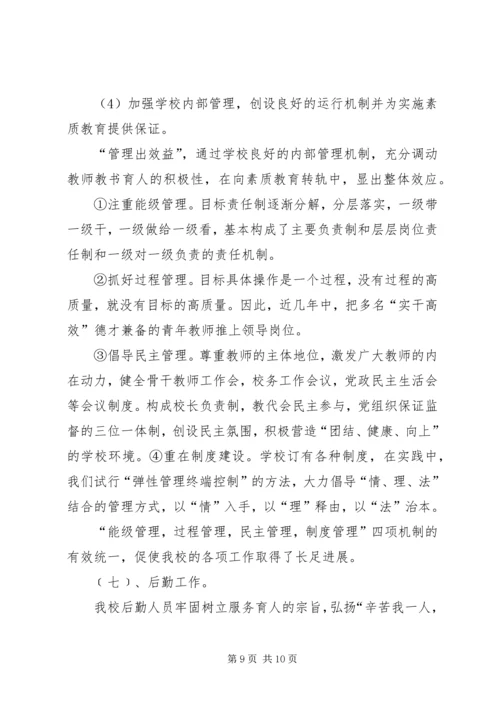 同心路初级中学创建教育强县工作汇报.docx