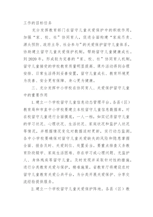 学校家校协同育人工作方案.docx