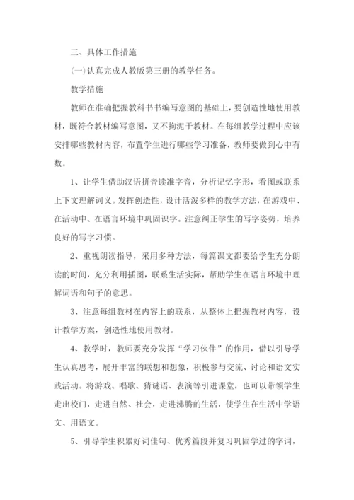 二年级语文的教学计划.docx