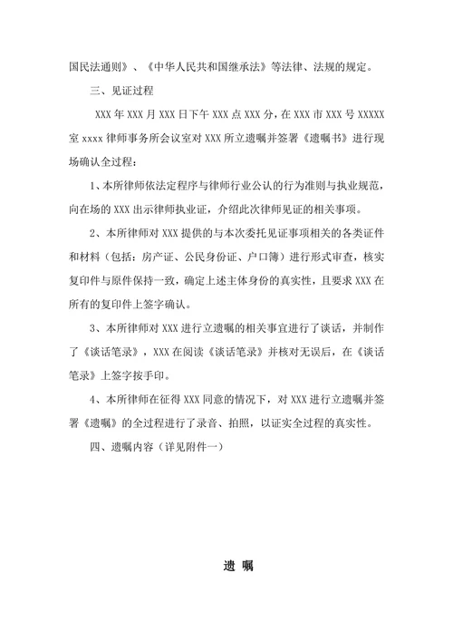 遗嘱律师见证书