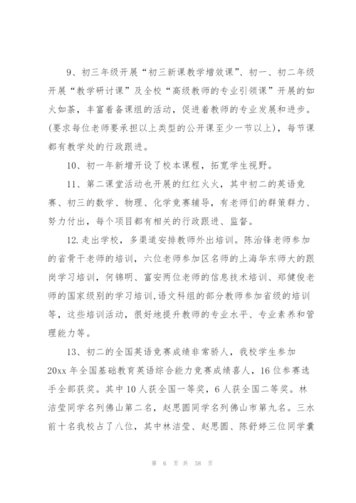 教研处工作总结.docx