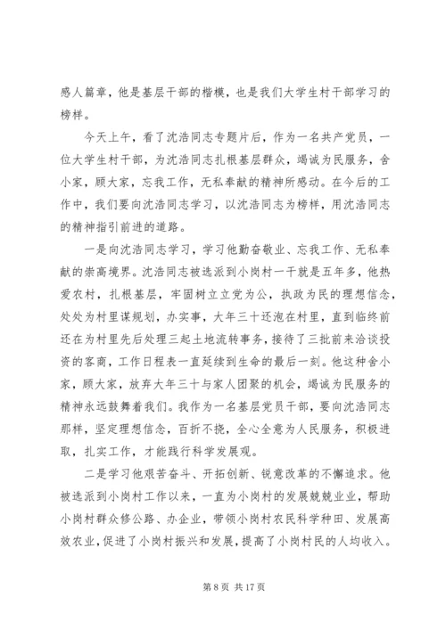 学习沈浩同志先进事迹有感.docx