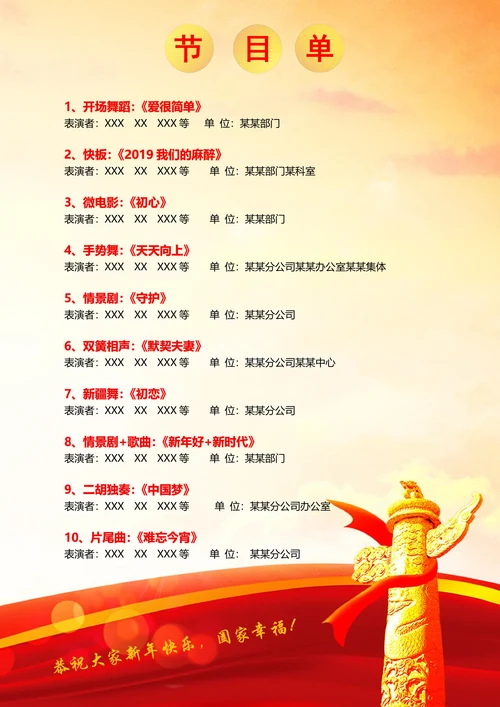 联欢晚会一页纸通用节目单