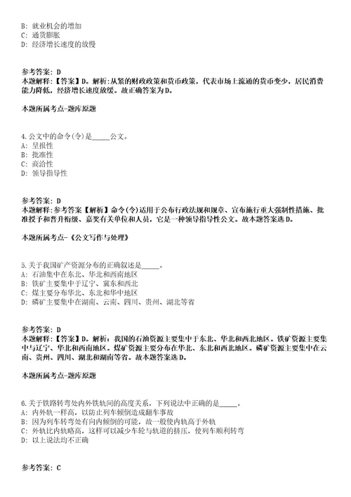 吉林2021年06月白山市事业单位招聘有笔试岗位经卫生专业面试进考察人员模拟卷第18期附答案带详解