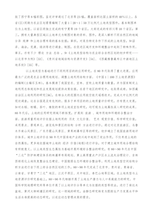 20世纪50年代以来中国综合自然地理研究进展.docx