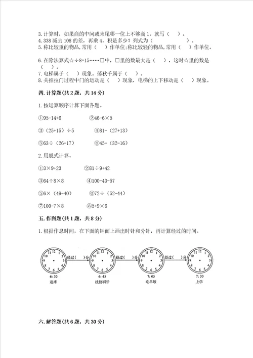 2022青岛版三年级上册数学期末考试试卷及答案夺冠系列