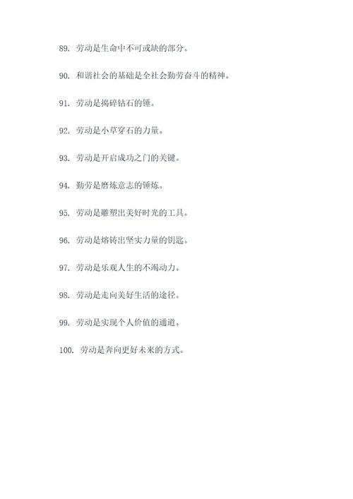 歌颂别人劳动的名言名句