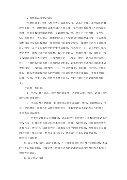 初一班级家长会发言稿.docx