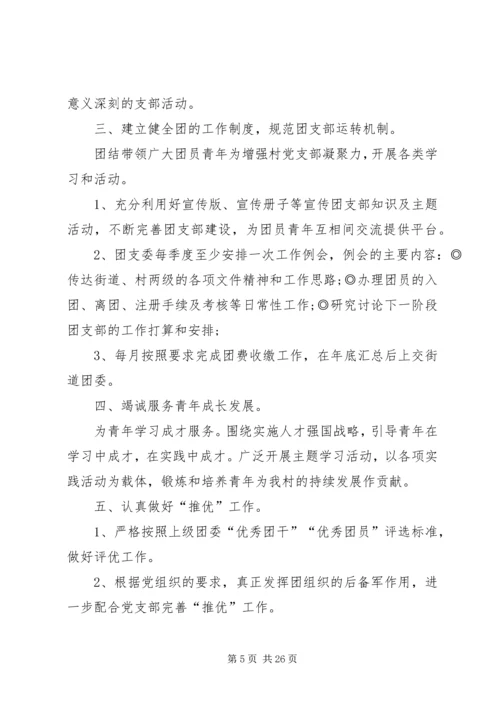 村委委员个人工作计划 (2).docx