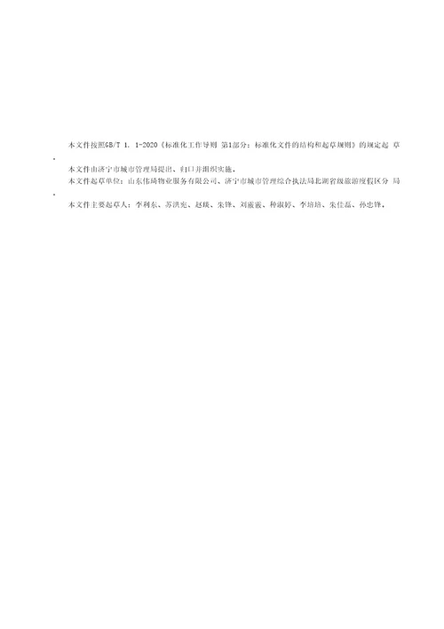 城市公共厕所保洁服务规范报批稿