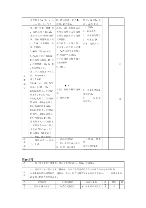 小学广播体操《七彩阳光》教学教案
