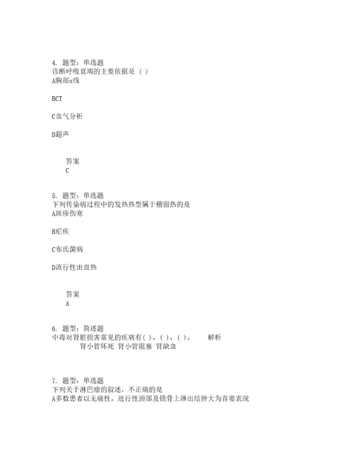 人力资源管理考试内科护理学一题库100题含答案测验417版