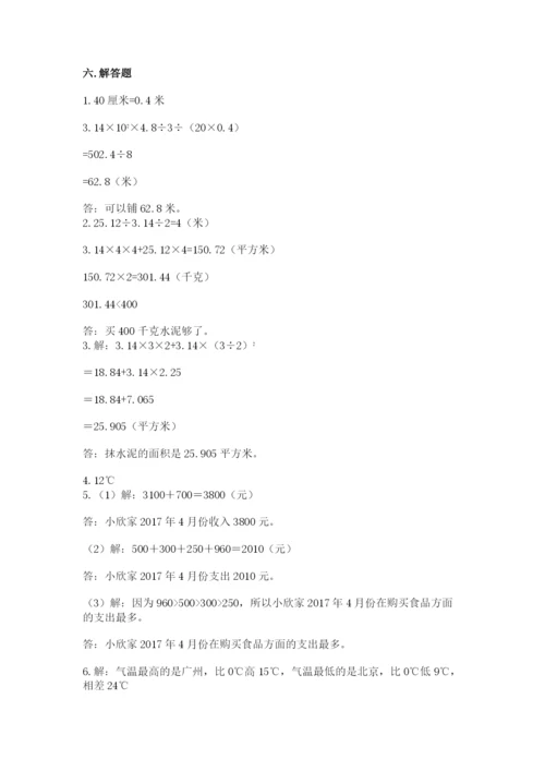 人教版六年级下册数学期末测试卷（名师系列）word版.docx