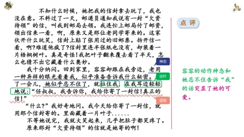 第五单元 习作：习作例文与习作《形形色色的人_》 第一课时（课件）-2022-2023学年五年级语文
