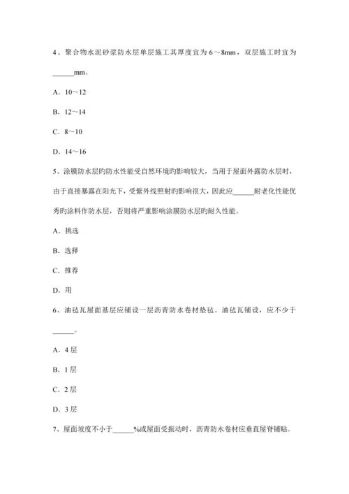 2023年山西省防水工程师考试试卷.docx