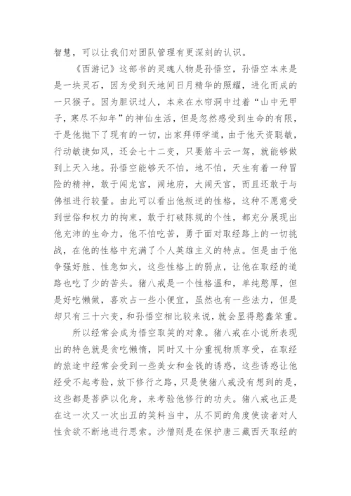 团队管理论文开题报告.docx