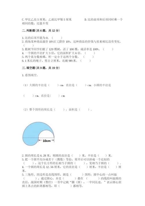 人教版六年级上册数学期末测试卷精品【满分必刷】.docx