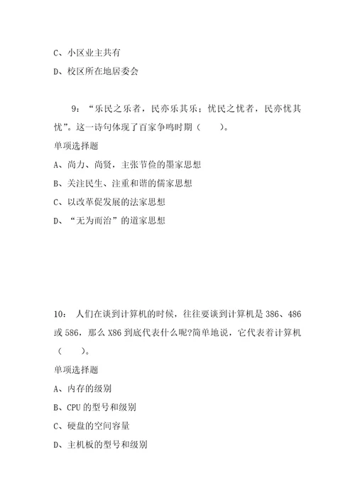 公务员招聘考试复习资料公务员常识判断通关试题每日练2021年05月27日409