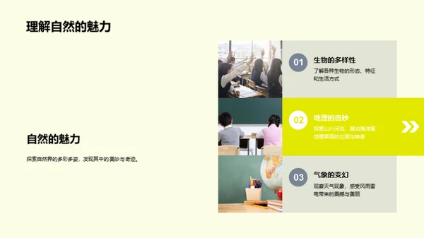 探秘自然世界