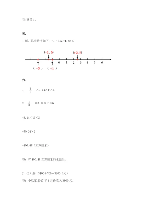 辽宁省【小升初】小升初数学试卷带答案（预热题）.docx