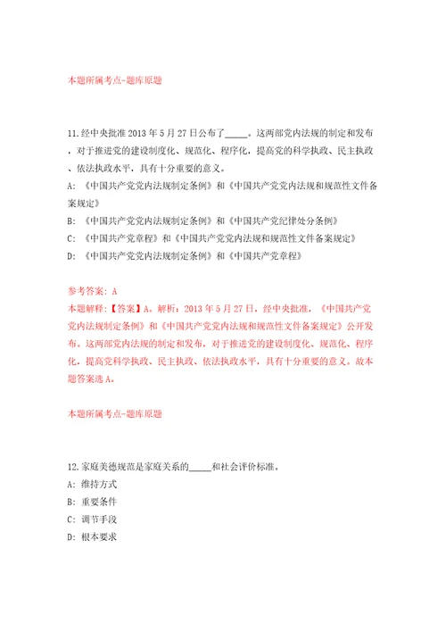 云南西双版纳景洪市教育体育局第二次紧缺急需人才聘用7人模拟试卷附答案解析9